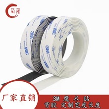3M背胶魔术贴9448A汽车专用高粘无痕魔术贴3米打卷防蚊窗帘粘黑白