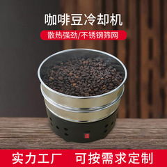 專利產品咖啡豆冷卻機雙層咖啡豆冷卻盤小型家用600g咖啡豆烘焙散