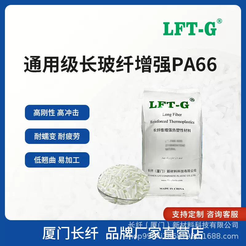 LFT-G长纤PA66 长玻纤LGF改性尼龙 高刚性 高冲击 LFT加纤尼龙