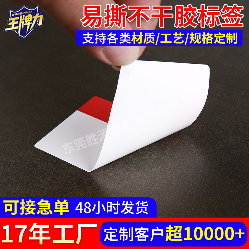 订制易撕不干胶标签 液晶面板保护膜帖纸 抗磨耐温PET不干胶标签