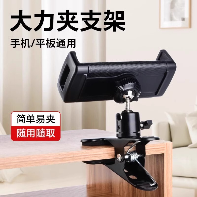 Metal powerful clip pan/tilt desktop mobile phone bracket fixing accessories clip base 17.4mm ball double ball pan/tilt