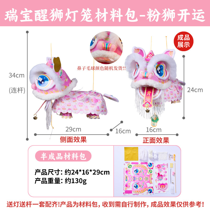中秋节新款国潮醒狮灯笼DIY制作材料儿童益智玩具手持小狮子玩偶|undefined