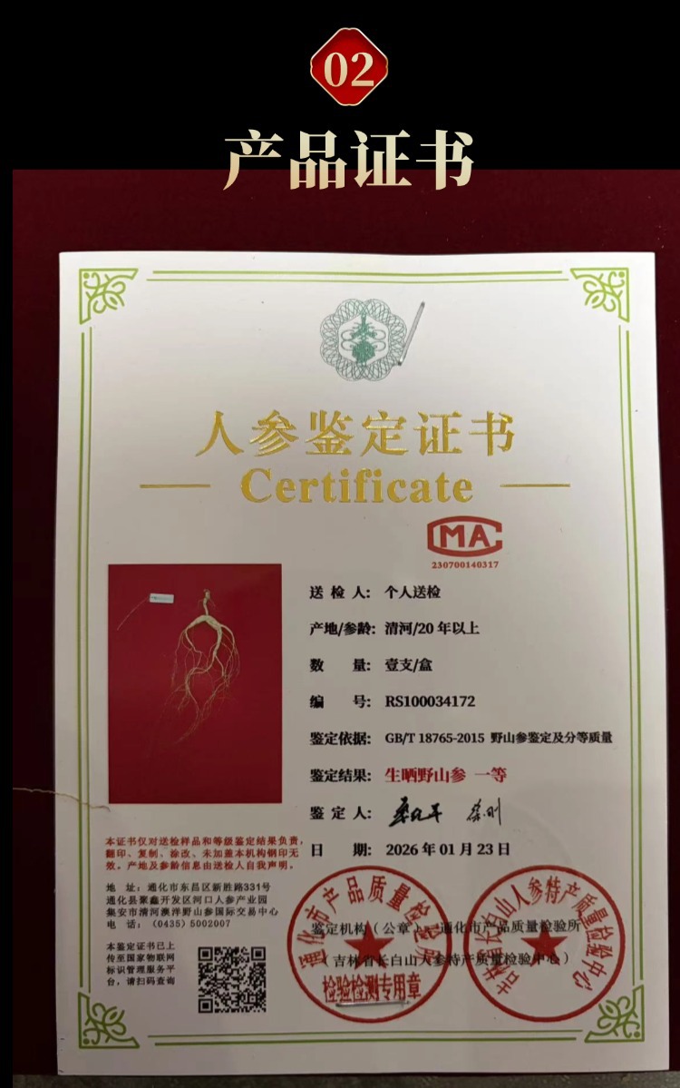 Wild-Simulated Forest Ginseng 60 Province Inspected Dried Root for Cooking and Gift Box key features