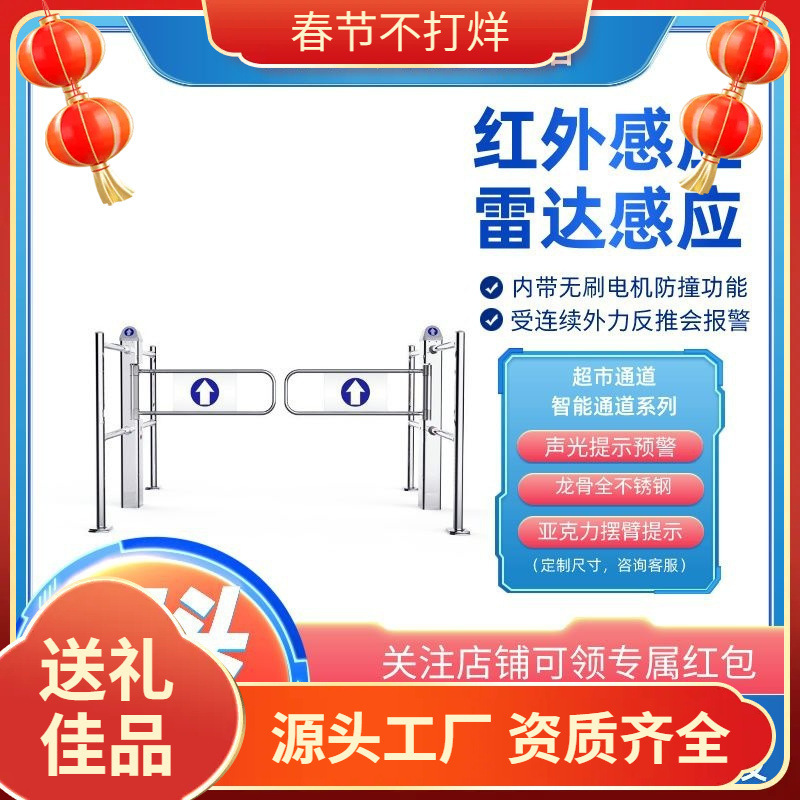 Intelligent Infrared Supermarket Entrance and Exit Swing Gate, One-Way Entrance Door, Automatic Electric Sensor Door, Access Control Machine Intelligent Infrared Supermarket Entrance and Exit Swing Gate, One-Way Entrance Door, Automatic Electric Sensor Door, Access Control Machine