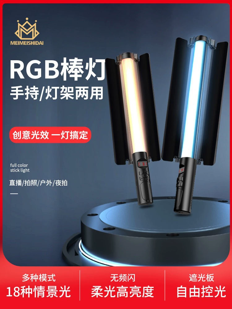 RGB фотостик, ручное освещение, портативное освещение для фото и видеосъемки, заполняющий свет для внутренней трансляции, атмосферный свет в комнате