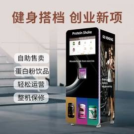 自动售货机;休闲食品加工;商用咖啡机