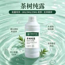 茶树纯露头道精油互叶千百层植物爽肤水原液护肤化妆新品原料批发