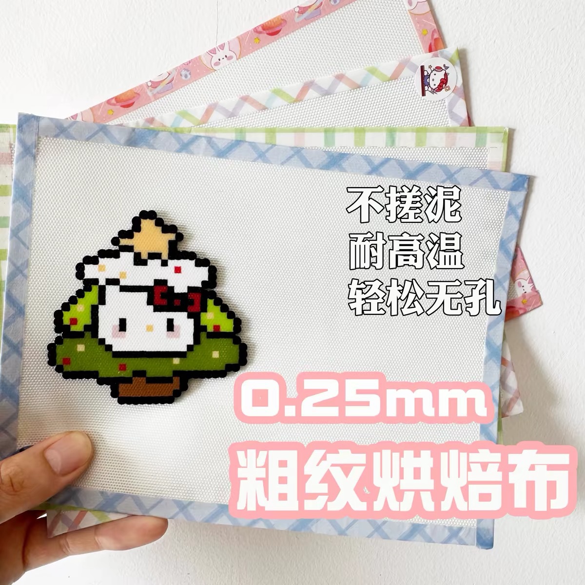 0.25厚粗纹拼豆专用烘焙布厚1米耐高温diy批发易熨无孔拼豆烘焙布