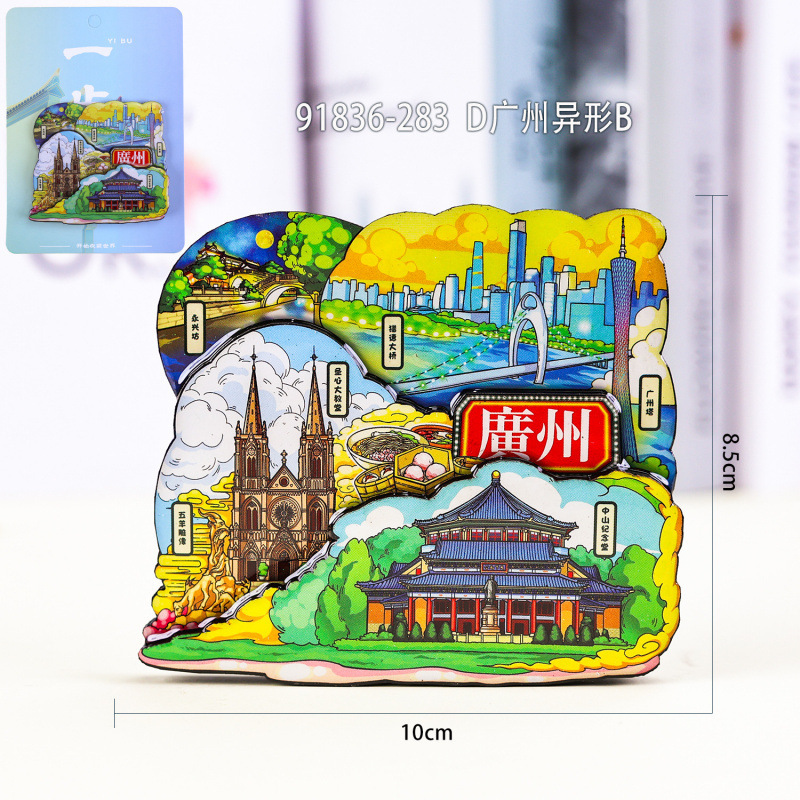 广州木质冰箱贴热门旅游城市打卡纪念品国潮文创旅游冰箱贴批发|undefined