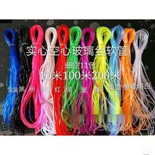 玻璃丝编织儿童串线手工塑料编织绳水晶丝线彩色实心经典串珠弹力