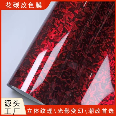 Car Color Change Film Pet Forged Carbon Fiber Pattern Carbon Film Rearview Mirror Car Film Interior Center Console Car Body Roof Film