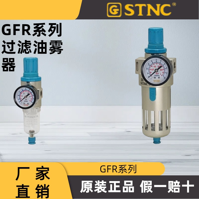 现货 STNC索诺天工 GFR过滤减压阀 GFR2000 GFR1500 GFR3000