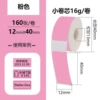 Pink【12*40*160 pictures】Four-proof small roll core