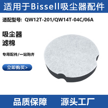 mBissell؄mQW12T-201/QW14T-04C/06A^VޞVо