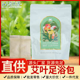 草木香艾叶足浴包艾草药包生姜益母草陈艾泡脚粉沐足剂养生批发
