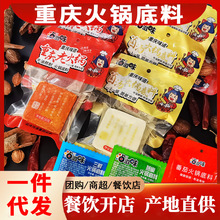 重庆菌汤三鲜藤椒番茄火锅底料批发小块50g麻辣烫调料餐饮开店用