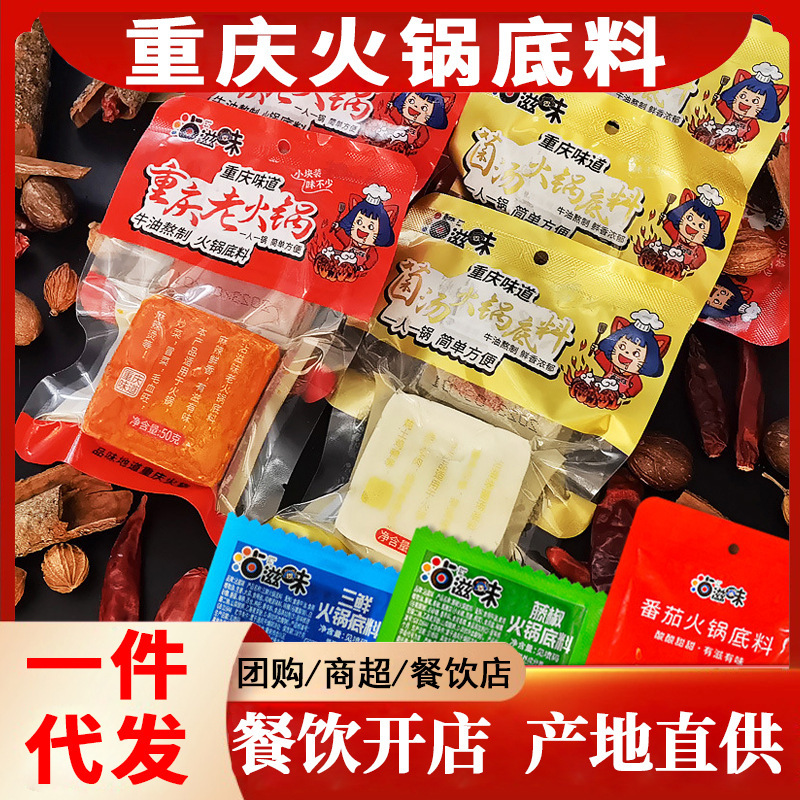 重慶菌スープ三鮮藤椒トマト鍋底料卸売り小片50g麻辣热調味料飲食開店用|undefined