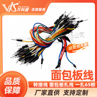 Vanke Sheng Bread Line Bread Board Line Connection Line Bread Board Tie Line 65