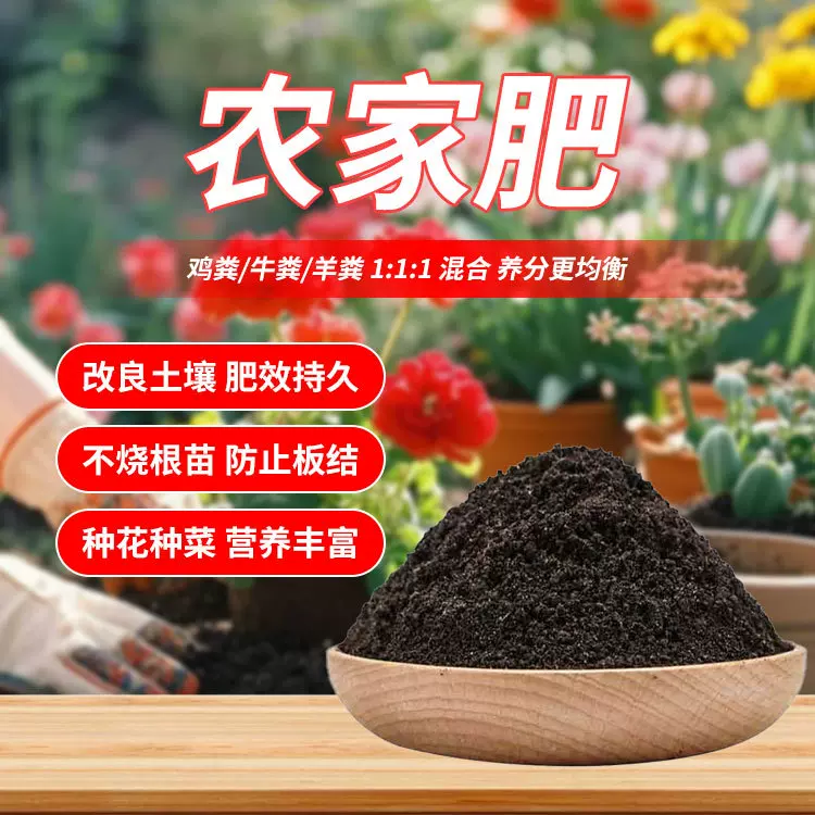 10斤装鸡粪羊粪牛粪农家有机肥适用于蔬菜花卉果蔬盆栽通用农家肥