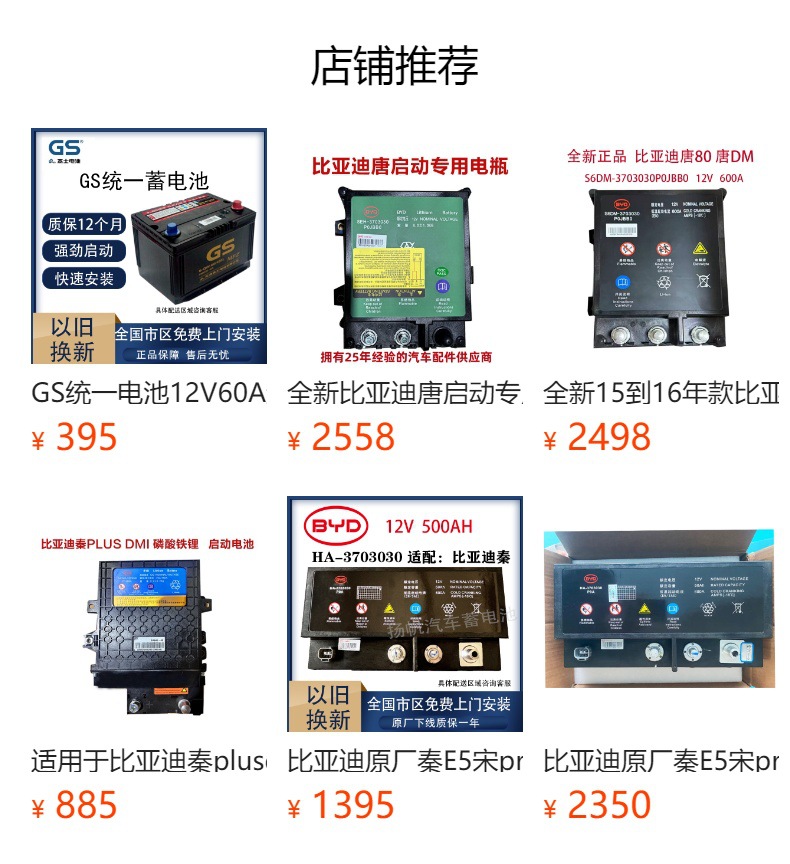 Byd Original Factory Qin E5 Song Pro Han Ev Song Dmi Low-Voltage Lithium Iron Phosphate Auxiliary Dmi Low-Voltage Starting Battery