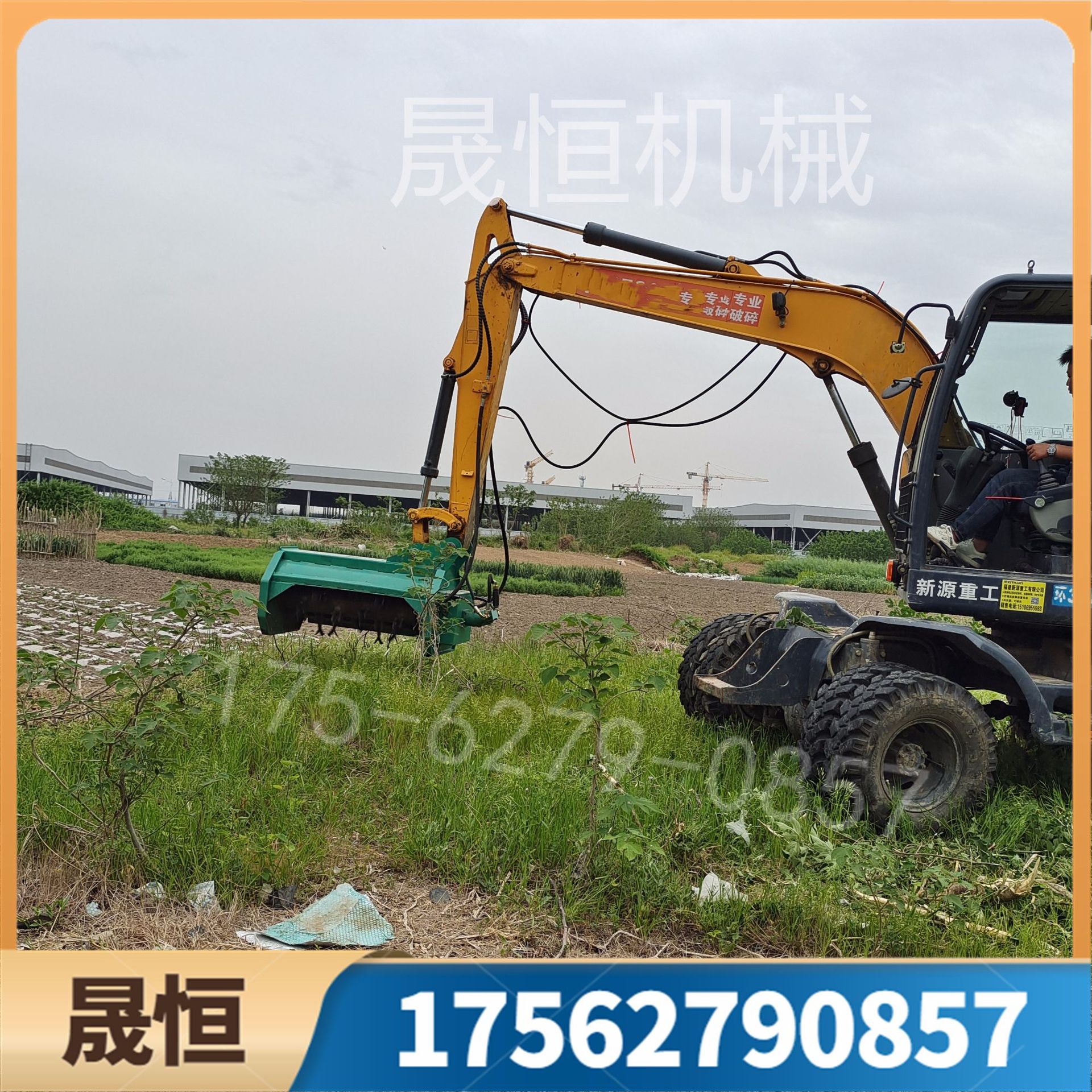 挖掘机打草机割草机液压除草机开荒旋耕机小挖机芦苇碎枝机粉草机