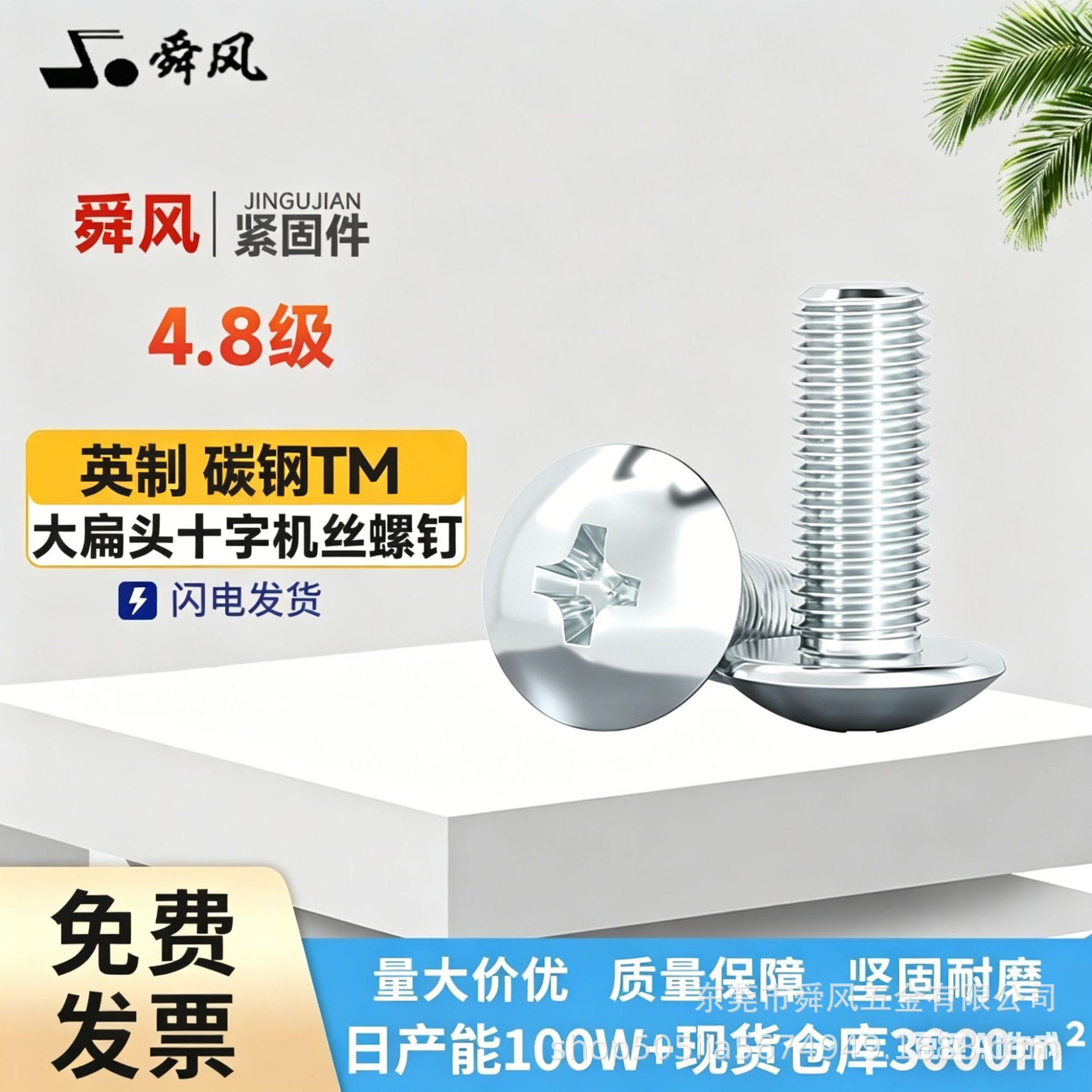 英制十字大扁头机丝TM伞头蘑菇头螺钉螺丝家具拉手开关面板螺钉
