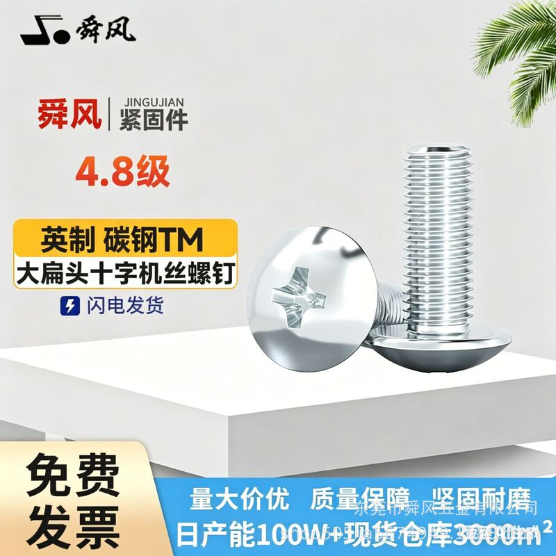 British Standard Cross-Shaped Flat Head Machine Screws, Tm Umbrella Head Mushroom Head Screws, Furniture Handles, Switch Panel Screws