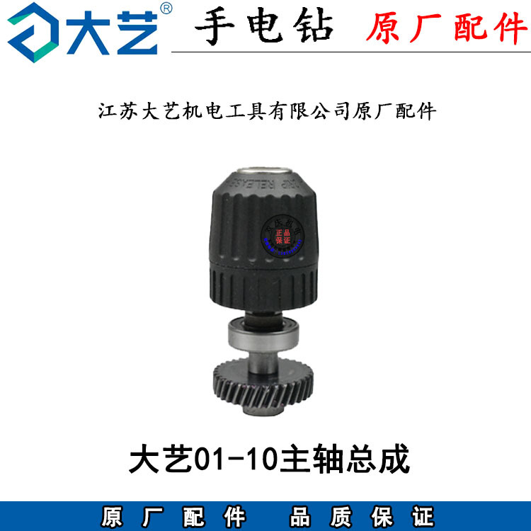DAYI 01-10 손 전기 드릴 로터 고정자 탄소 브러시 쉘 기어 자체 잠금 드릴 척 02-10 원래 액세서리 추