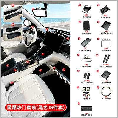 Anti-slip mat, Suitable for 26/27 Geely Xingyue - limited-time-special-offer-252627-model-star-wish-integrated-wireless-charging-pad-center-console-storage-classic-black-18-piece-set