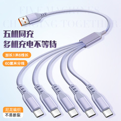 5つのアンドロイド充電ケーブル多頭一ドラッグ五type-cデータケーブル多プラグ五合一速充電ケーブルusbソケット