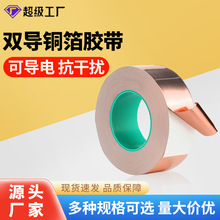双导铜箔胶带自粘信号增强屏蔽散热0.06mm双面导电纯铜单面胶20米