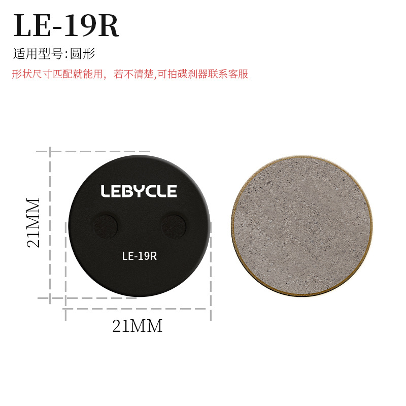 Pastillas de freno semimetálicas de resina para bicicleta de montaña LEBYCLE/Le Baike Lai Ling Pian