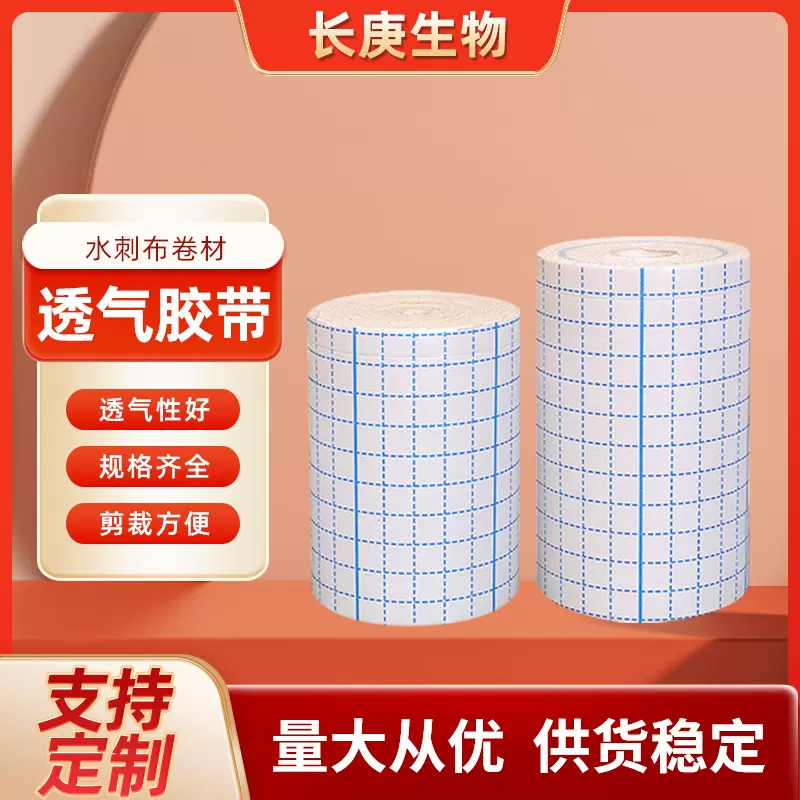 定制无纺布膏药透气胶带药托胶贴防脱落固定胶布颈椎贴保健贴护颈