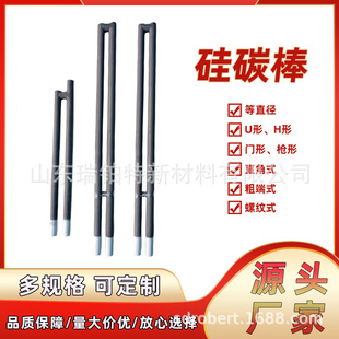 Silicon Carbon Rod Manufacturer Supplies Equal Diameter U-Shaped Door Type Silicon Carbide Heating Components Silicone Carbon Rod