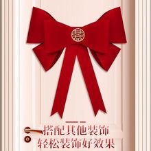 婚房布置蝴蝶结装饰窗帘结婚用品备婚新房墙上男方绑饰婚礼装饰
