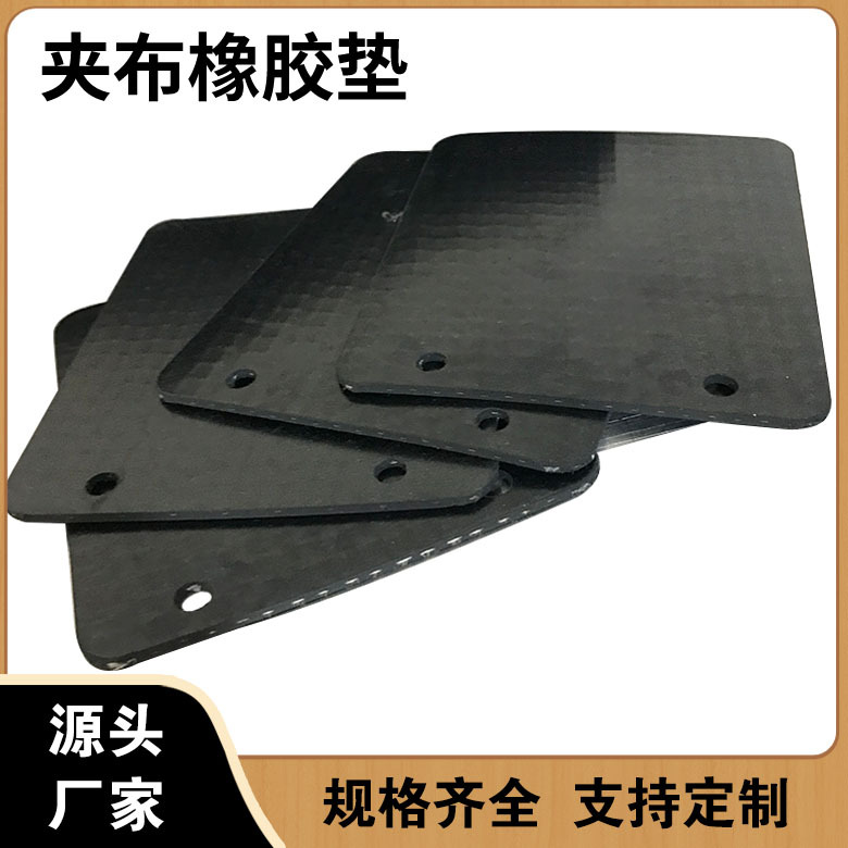 厂家供应 黑色夹布橡胶板 防震防滑缓冲方形橡胶减震垫块 橡胶制