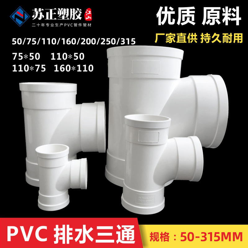 PVC reducing tee downstream tee reducing sewer pipe drainage pipe fittings 50/75/110 drainage tee