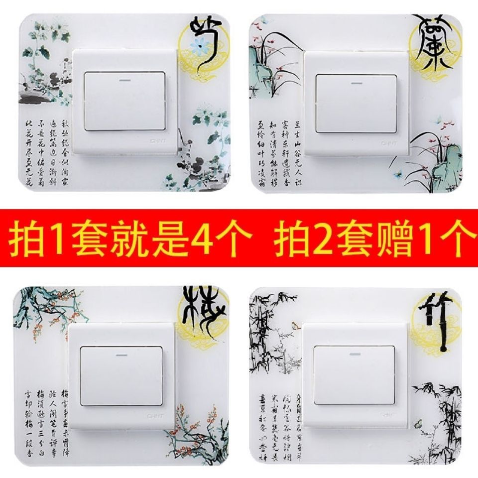 中国风亚克力4个装开关贴墙贴免粘现代家用开关插座中式保护套