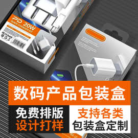 厂家定制白卡纸包装设计印刷PD包装盒数码产品白卡纸包装