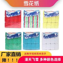雪花纸 热销手抛彩纸舞台近景才艺表演魔术道具厂家现货批发
