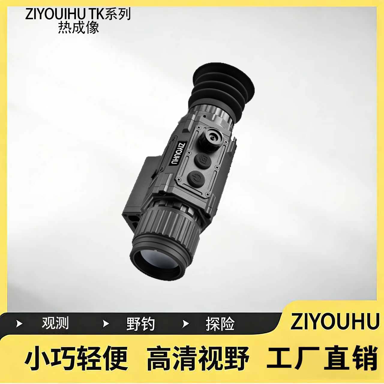 自由虎TK256热成像夜间全黑红外探测仪全黑夜视带测距十字热成像