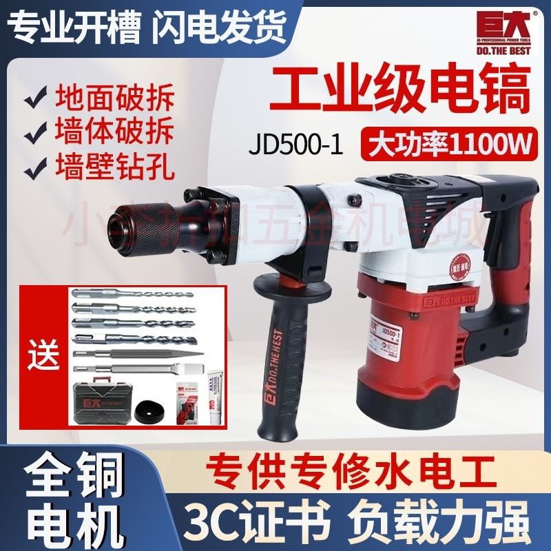 巨大电镐大功率专业开槽拆墙单用工业级重型破碎混凝土电镐