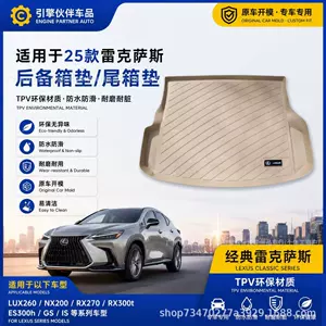 Подходит для 25 ковриков в багажник Lexus LUX260 NX200RX270300tES300hGS IS.