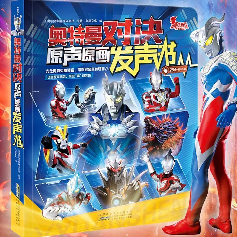 正規版ウルトラマン対決原音原画児童早教点読み発声書有声絵本サイロウルトラマン|undefined