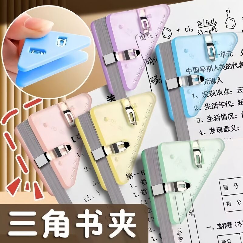 三角边角夹文件夹文具夹子固定夹紧试卷夹子防翘边书夹防卷边神器|undefined