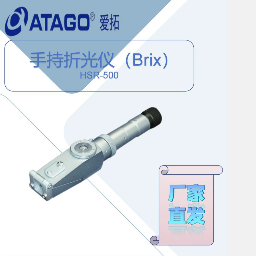 HSR-500 Ручной рефрактометр (Brix)/R-5000