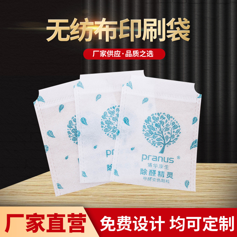 精美印花无纺布平口袋除醛包装无纺布袋 防尘袋定制现货