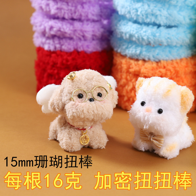 15mm Coral Velvet Twist Stick Thickeneded Encrypted Plush Puppy Handmade DIY Material Package Wholesale