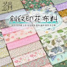 纯棉斜纹印花布料 田园碎花连衣裙服装面料 diy手工印花棉布布头