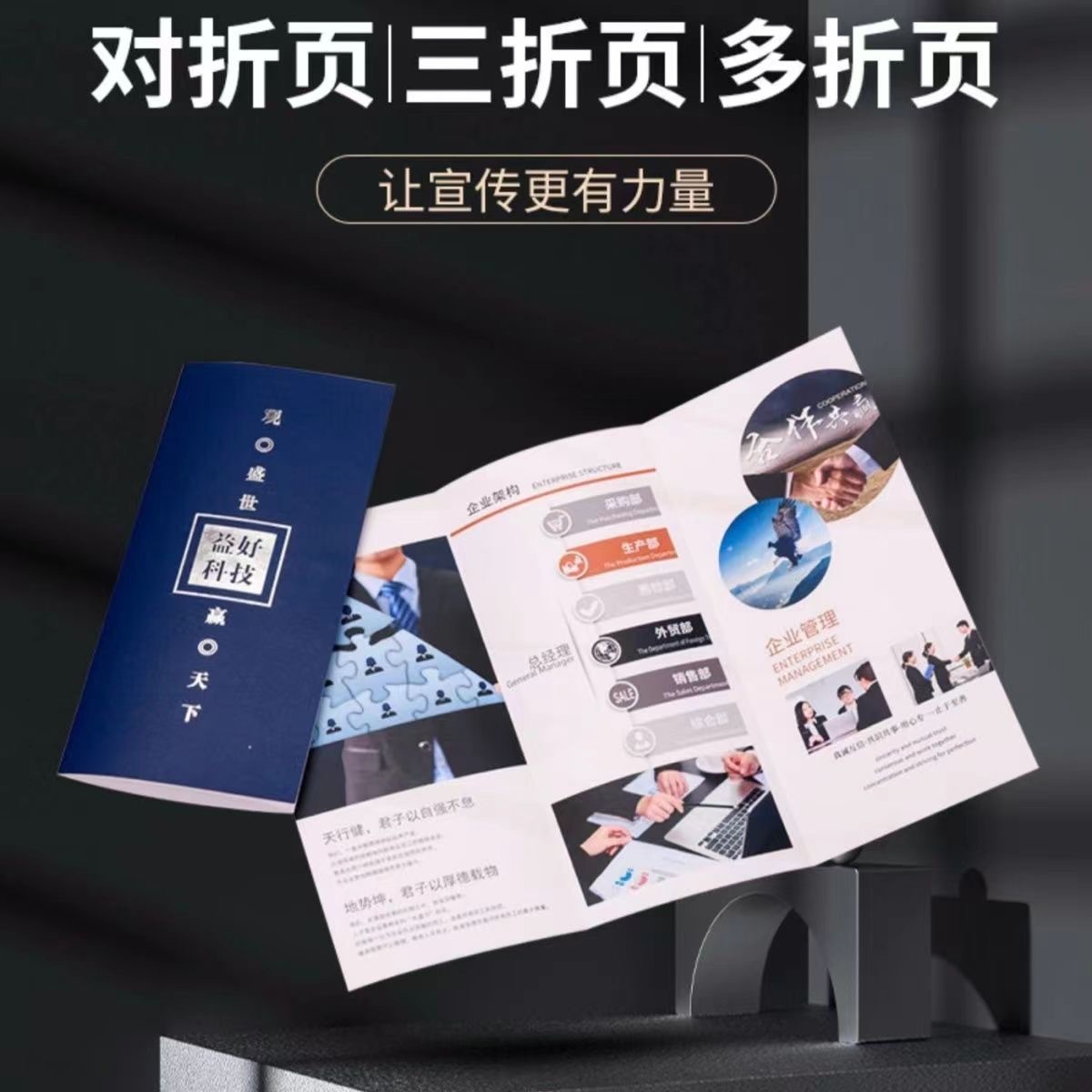 东莞骑马钉折页说明书画册宣传单彩页海报员工手册书本UV工艺书籍